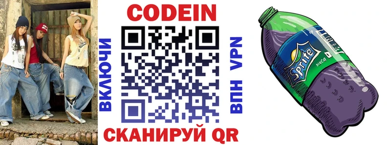 Codein Purple Drank  Купить где  Карабулак 